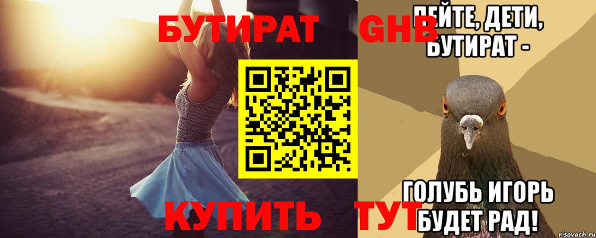 Воркута  БУТИРАТ  Вход с VPN  БУТИРАТ жидкий экстази 