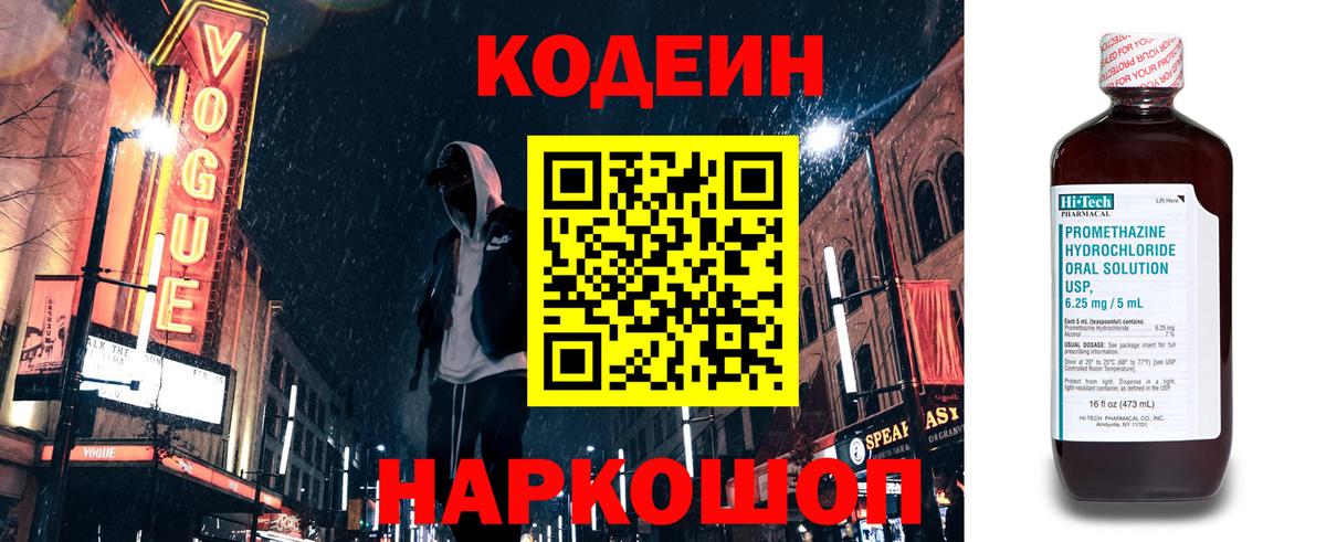 Кодеиновый сироп Lean напиток Lean (лин) Воркута