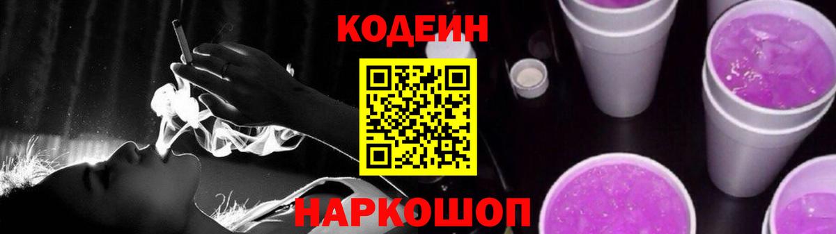 Кодеиновый сироп Lean Purple Drank  Вход с VPN  Воркута  Кодеиновый сироп Lean Purple Drank 