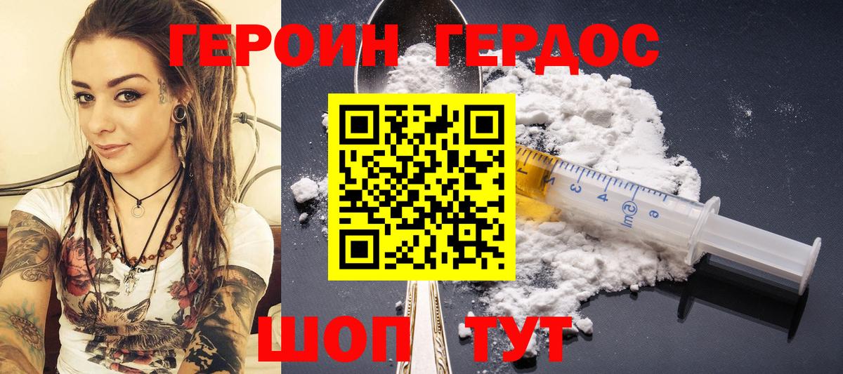 ГЕРОИН хмурый Воркута