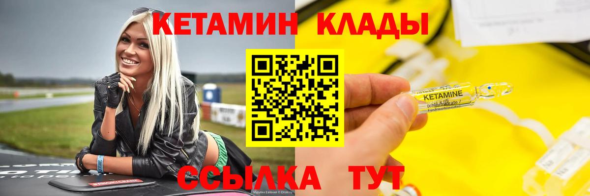 Кетамин VHQ Воркута
