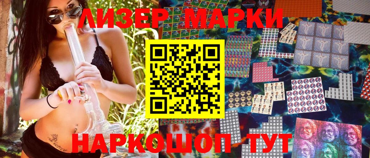 Марки 25I-NBOMe 1500мкг Воркута